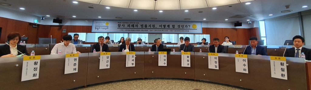 '참사 피해자 법률 지원, 어떻게 할 것인가' 포럼