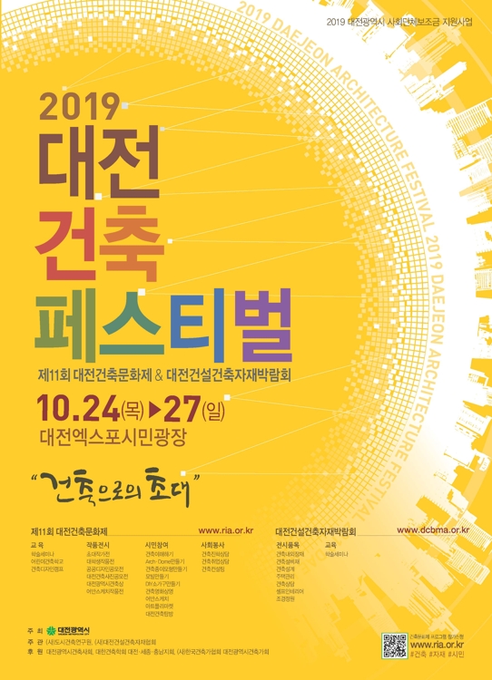 대전건축페스티벌 포스터