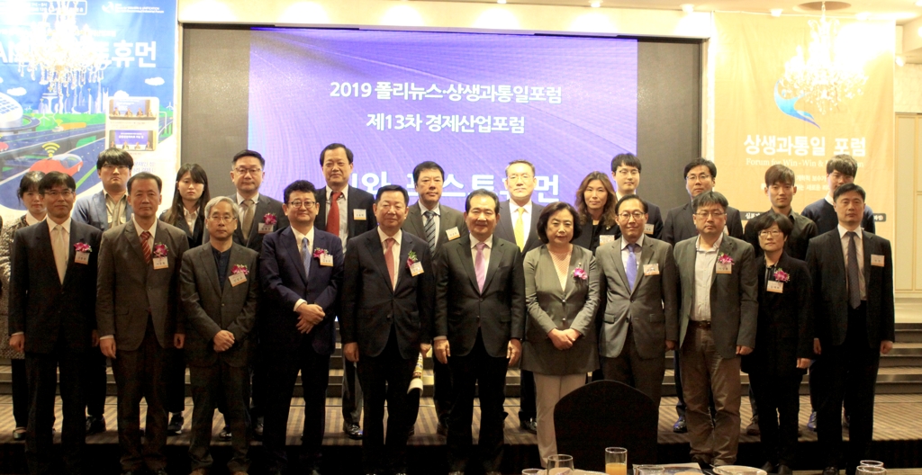 제13차 경제산업포럼