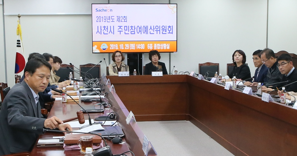 사천시 주민참여예산위원회