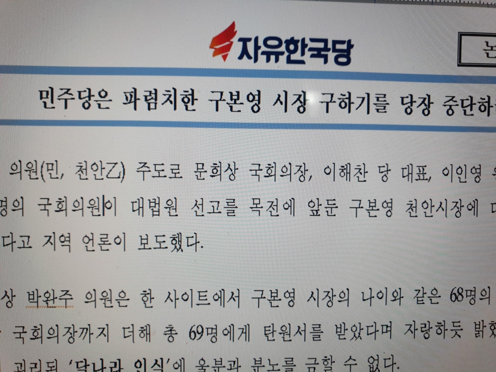 자유한국당 성명서