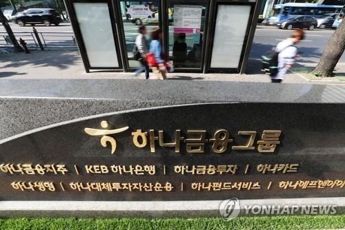 하나금융그룹