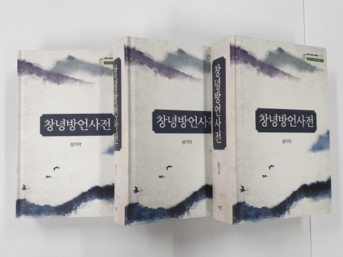 창녕방언사전