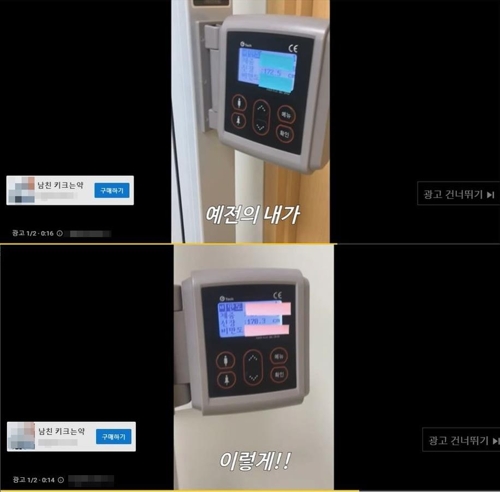 B 업체 '키 크는 영양제' 광고 영상