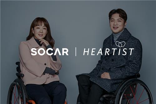 하티스트·쏘카 '지체장애인의 날' 공동 이벤트
