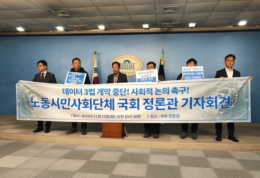 '데이터 3법 개악 중단·사회적 논의 촉구' 기자회견