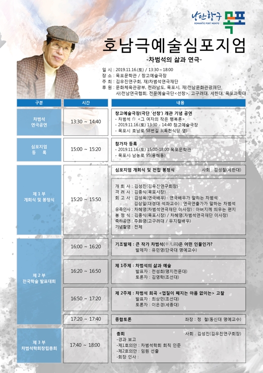 호남극예술 심포지엄 프로그램