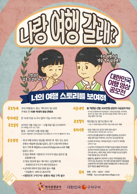 대한민국 여행 영상 공모전