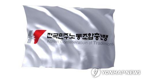 민주노총