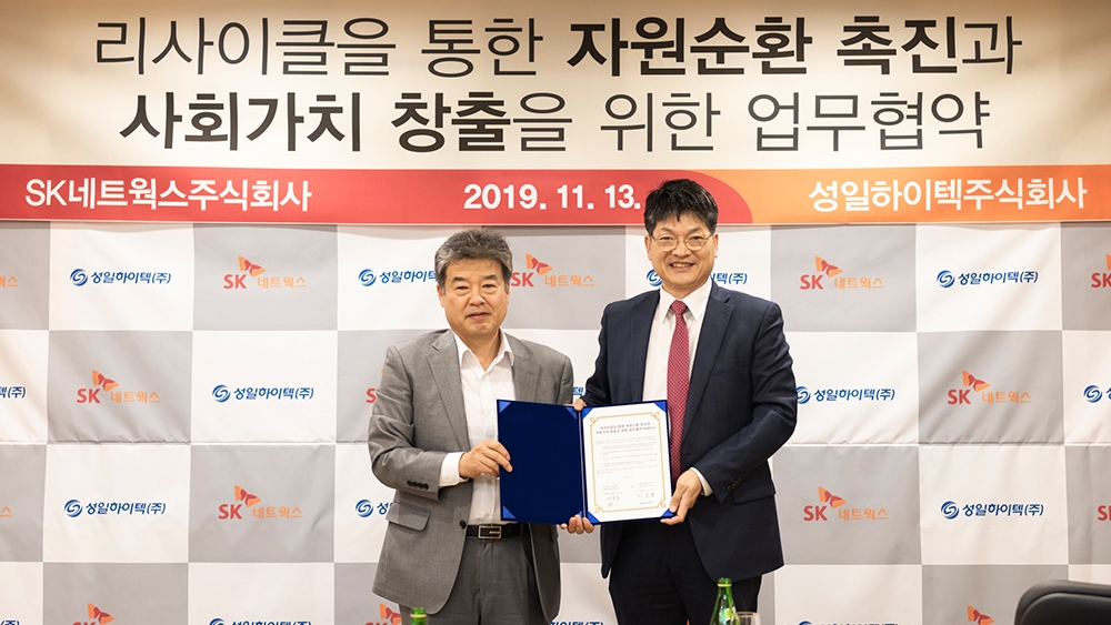 SK네트웍스-성일하이텍 업무협약(MOU) 체결