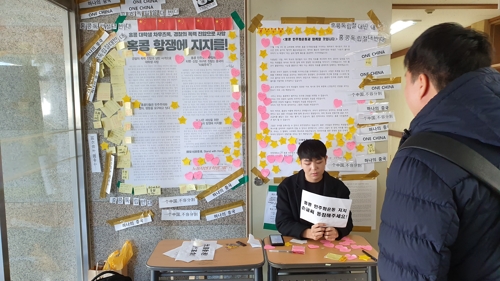 한양대 인문과학관에 설치된 홍콩 시위 지지 '레넌 벽'