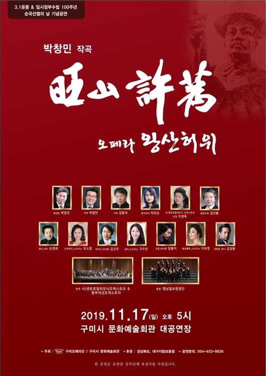 오페라 '왕산 허위'
