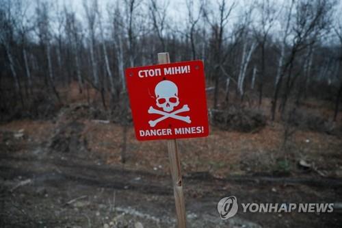 우크라이나의 지뢰 경고판(자료사진)