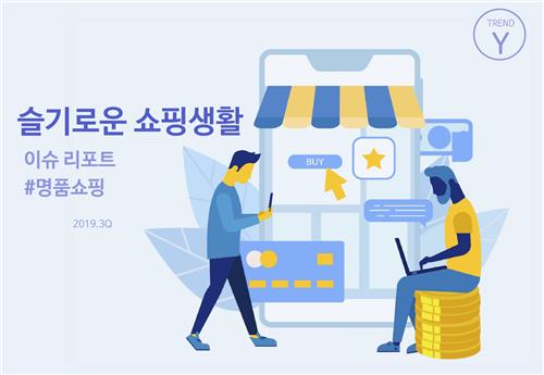 롯데멤버스 트렌드Y리포트