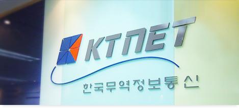 한국무역정보통신