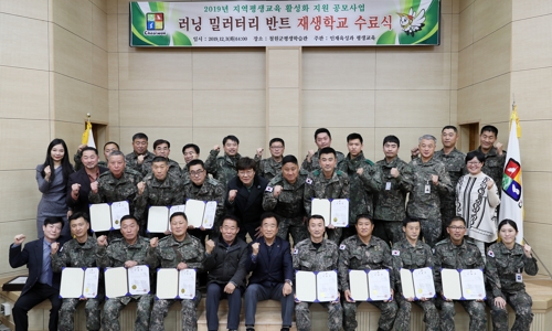 철원군 '러닝 밀리터리반트' 수료식