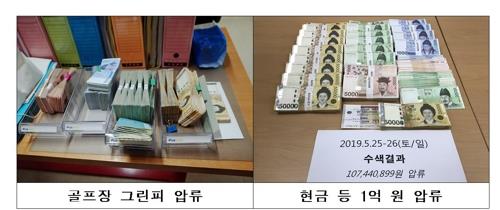 체납 골프장 수색 과정에서 압류된 현금 등