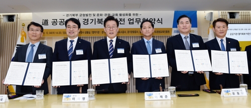 경기도 3개 공공기관 북부 이전 협약