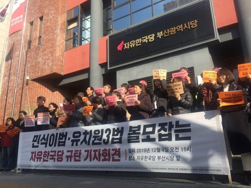 "민식이법, 유치원3법 볼모 규탄"
