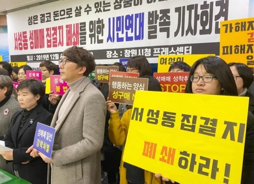 서성동 집결지 폐쇄하라