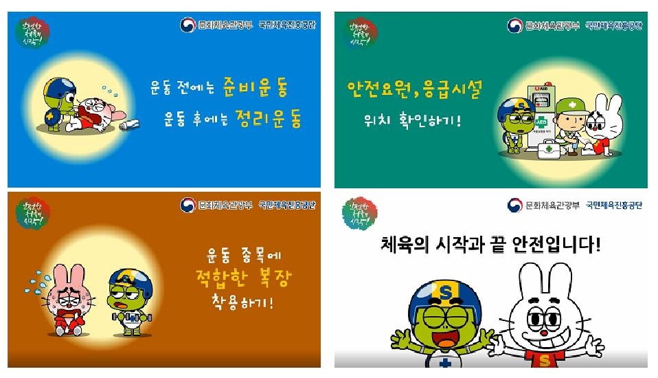 안전한 스포츠 홍보 영상
