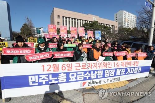 1심 재판에 대한 입장 밝히는 민주노총 소속 요금수납원