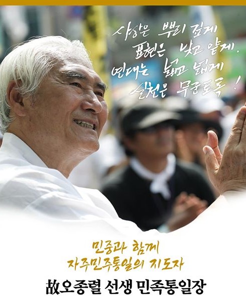 오종렬 한국진보연대 총회의장 민족통일장