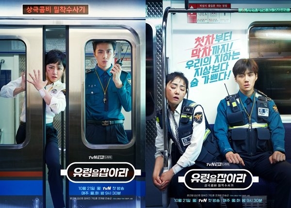 유령을 잡아라