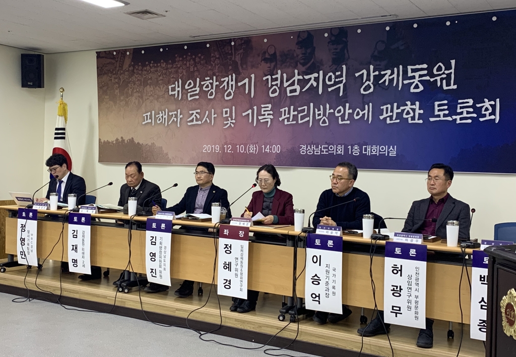 경남지역 강제동원 피해자 조사·기록관리 방안 토론회