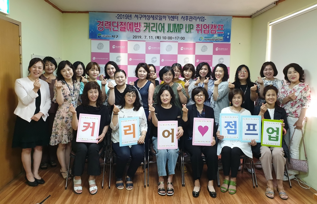 부산 서구 경력 단절 여성 취업지원 활동