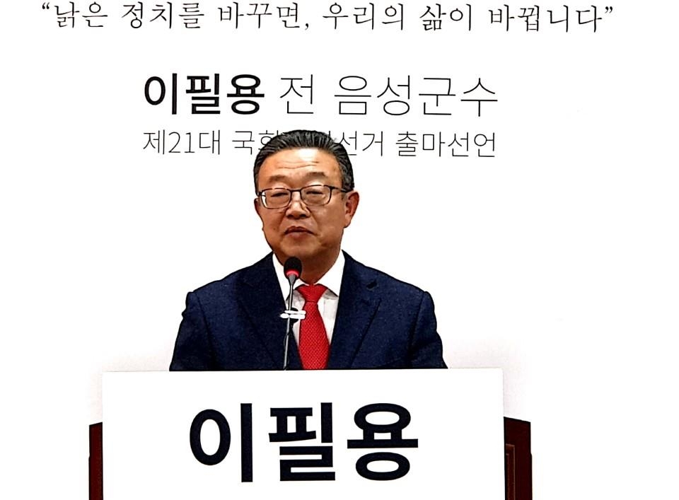 총선 출마 선언하는 이필용 전 음성군수 [연합뉴스 자료 사진]