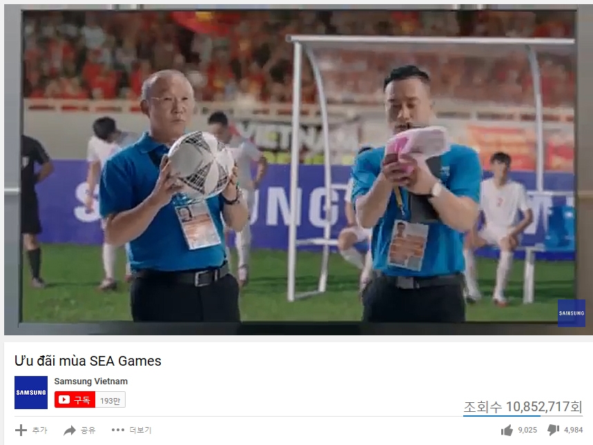삼성전자 베트남 법인의 'SEA 게임' TV 광고