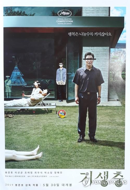 '기생충'
