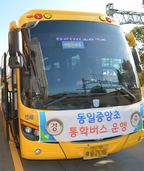 부산 동구 동일중앙초등학교 통학버스