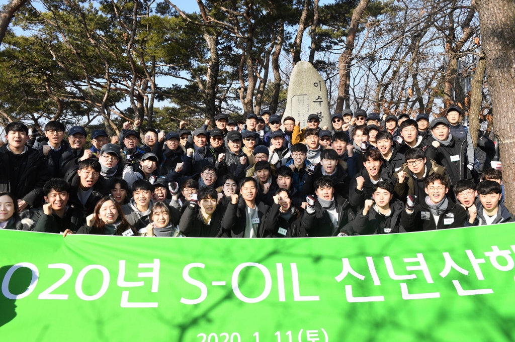 에쓰오일 임직원 신년 산행