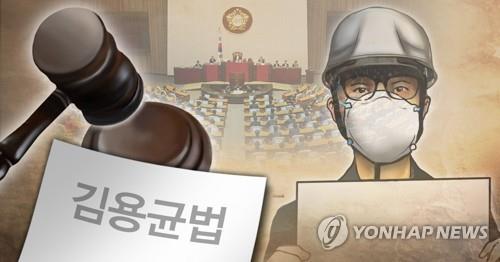 김용균법(PG)