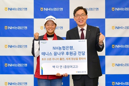 백다연(왼쪽)과 이대훈 NH농협은행장.