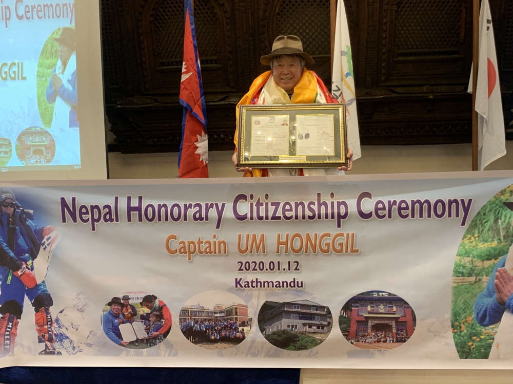 네팔 명예 시민권을 받은 엄홍길 대장