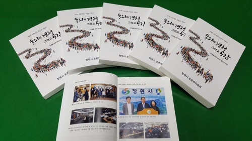 창원시 스타필드 공론화 백서