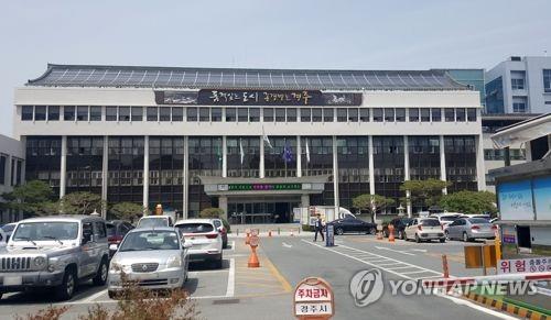 경주시청