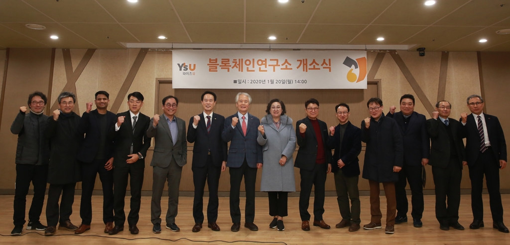 영산대 블록체인연구소 개소