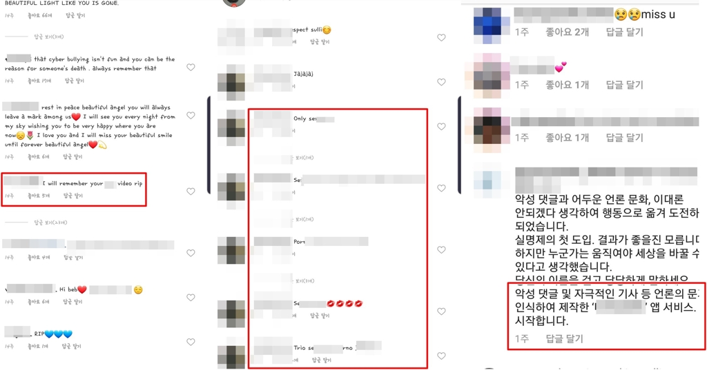 개인 SNS채널에 달린 악플과 홍보성 댓글들