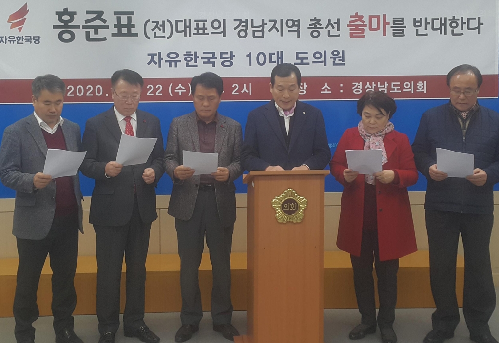 "홍준표 경남 총선 출마 반대"