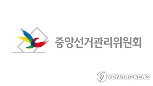 중앙선거관리위원회 로고