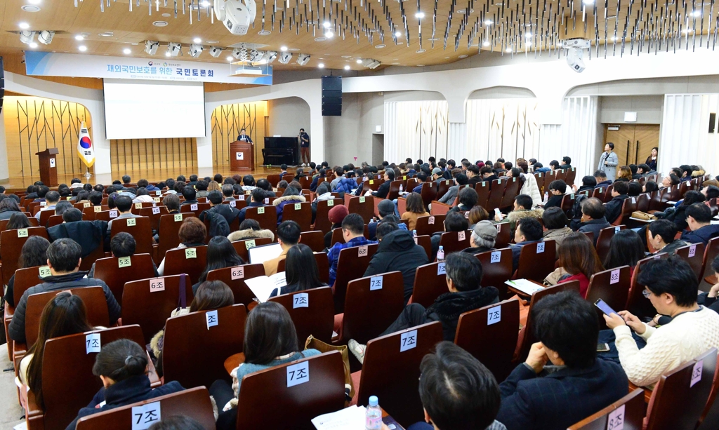 재외국민보호를 위한 국민토론회