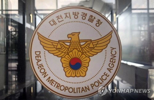 대전지방경찰청 로고