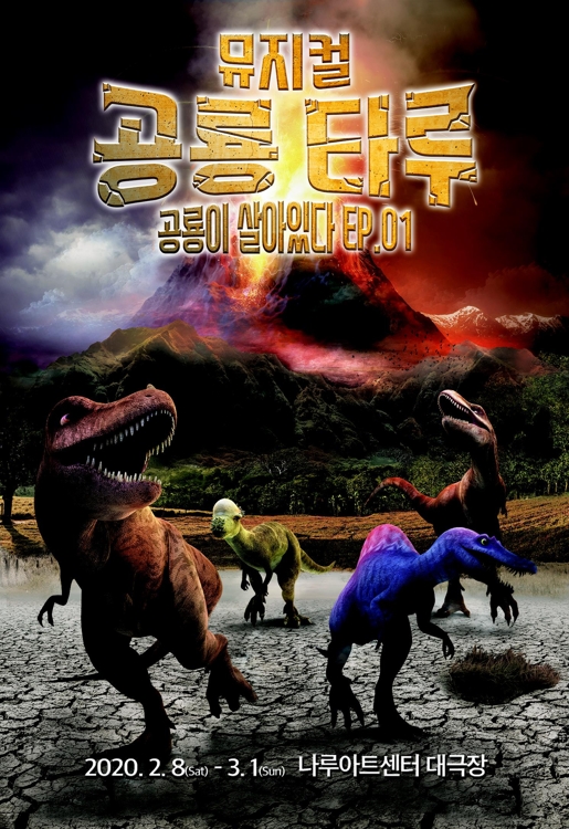 공룡 타루 포스터 