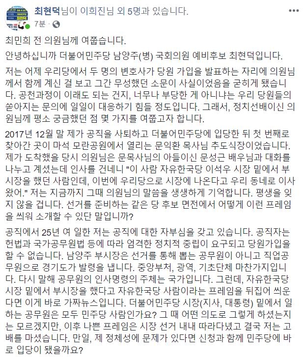최현덕 경기 남양주병 더불어민주당 예비후보 페이스북 캡처