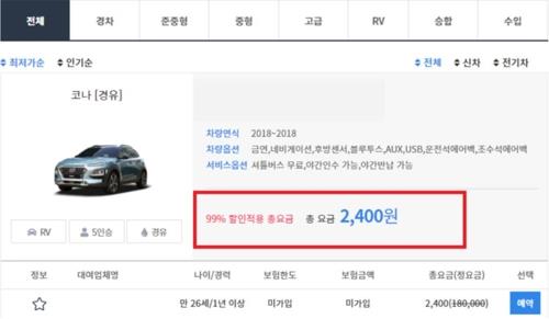 제주 렌터카 24시간 이용료 2천400원