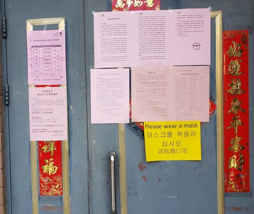 베이징 왕징의 한 아파트에 마스크를 착용하라는 문구가 한글로 게시돼있다.
